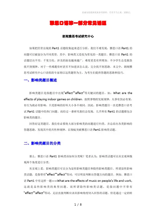 雅思口语第一部分常见话题