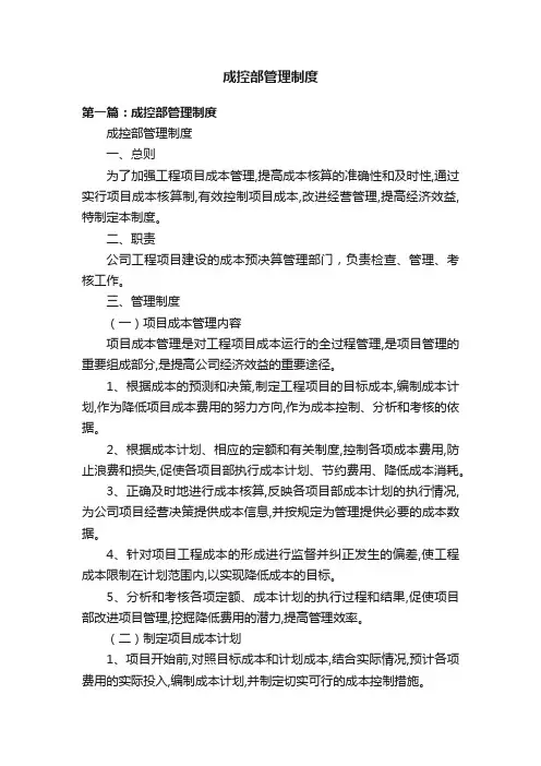 成控部管理制度