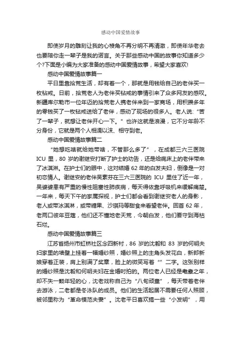 感动中国爱情故事_爱情故事