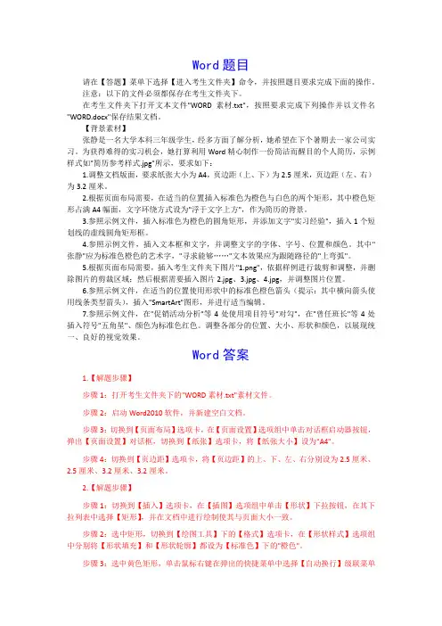 全国二级Office真题第18套