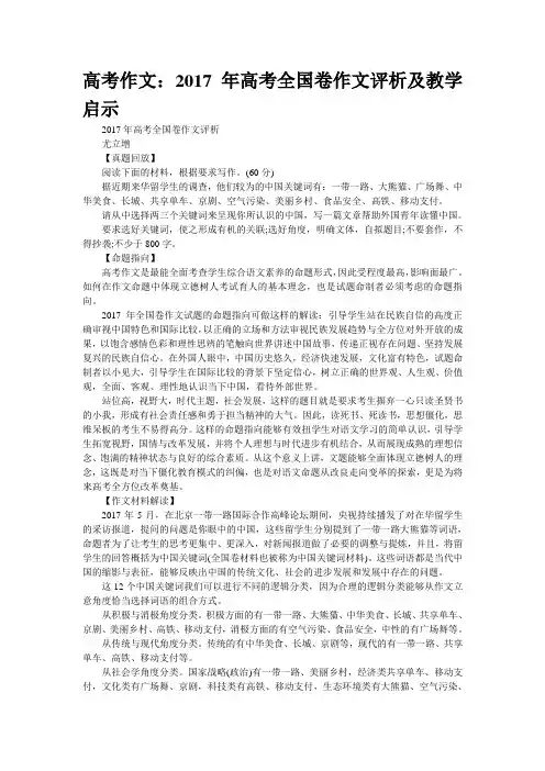 高考作文：2017年高考全国卷作文评析及教学启示