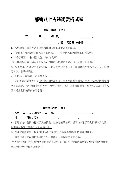 部编语文八上语文诗歌赏析试题(答案)