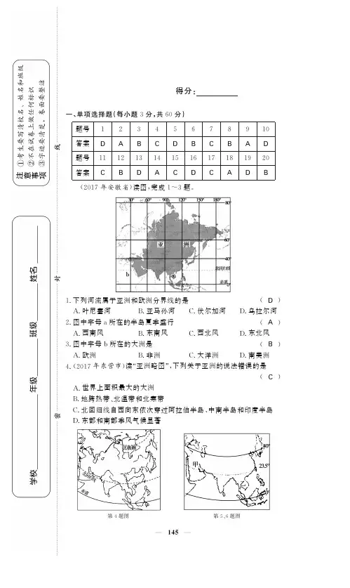 (湘教通用)2018中考地理总复习七下综合测试卷(pdf)
