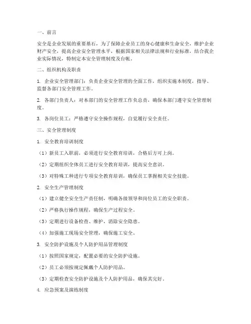 企业安全管理制度及台帐