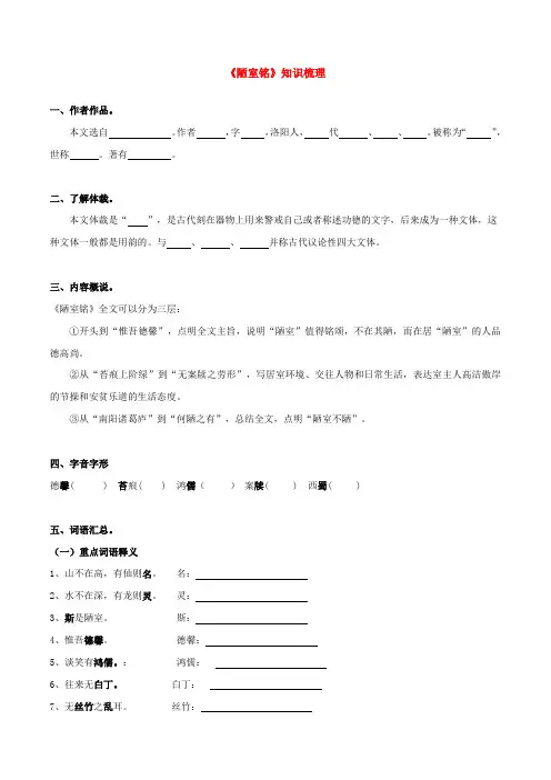 部编版七年级文言文《陋室铭》(知识梳理含答案)