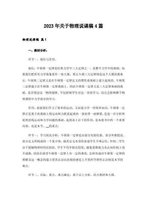 2023年关于物理说课稿4篇