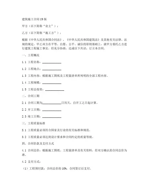 建筑施工合同19版