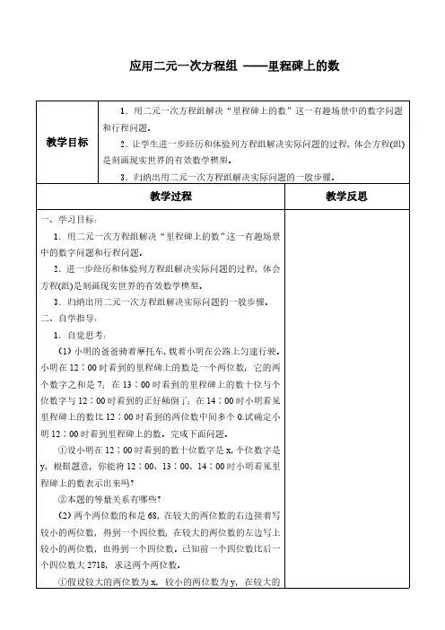 5.5 应用二元一次方程组 ——里程碑上的数 北师大版八年级数学上册教案