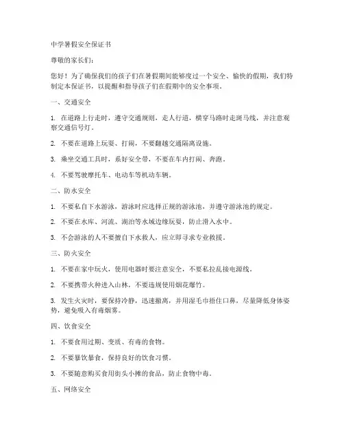 中学暑假安全保证书