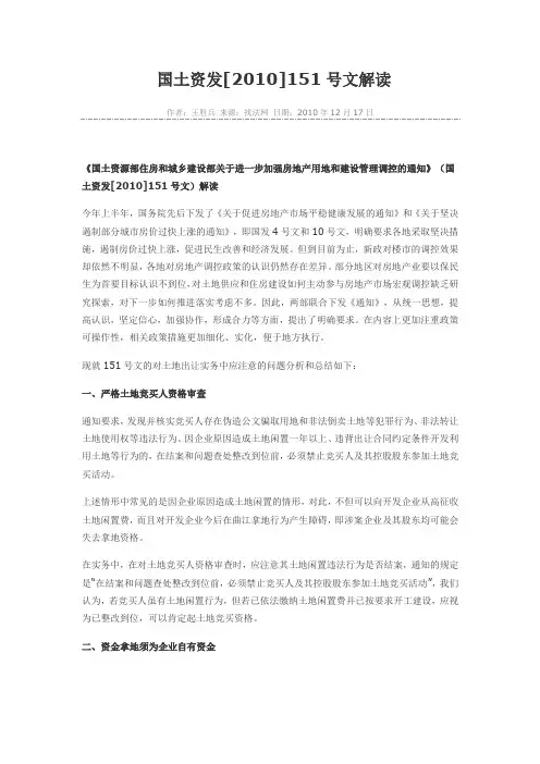 国土资发151号