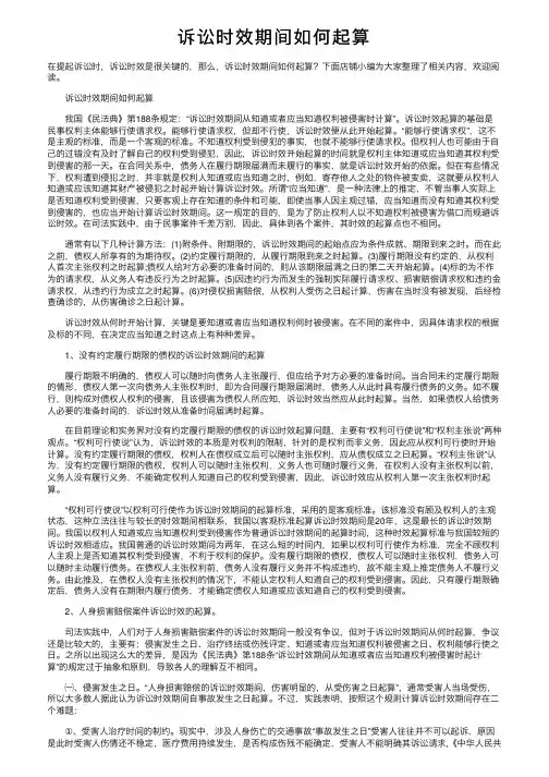 诉讼时效期间如何起算