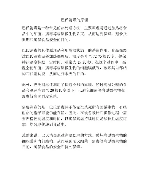 巴氏消毒的原理