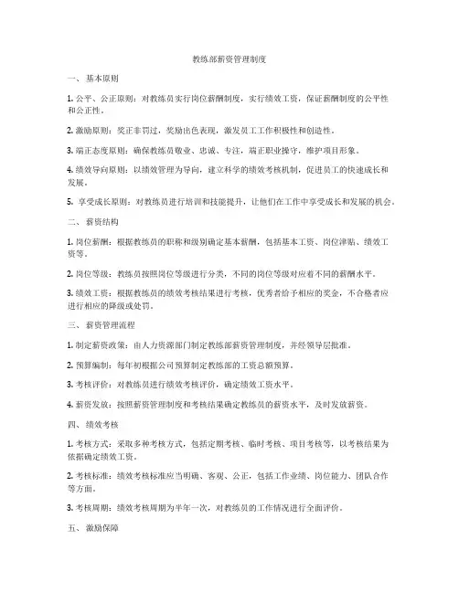 教练部薪资管理制度