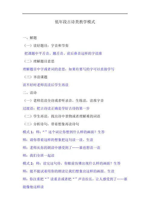 低年段古诗类课文教学模式