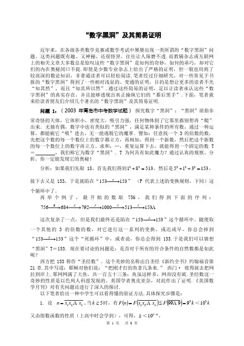 “数字黑洞”及其简易证明