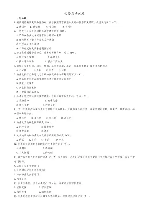 公务员法试题(含答案)