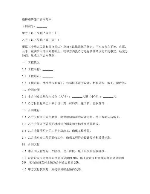 楼梯踏步施工合同范本