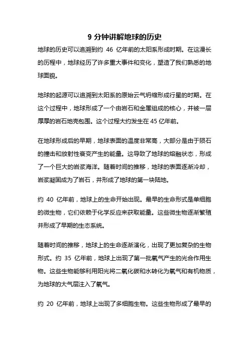9分钟讲解地球的历史