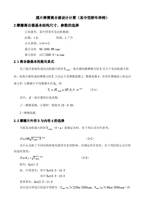 汽车膜片弹簧离合器课程设计主要计算和注意问题DAVID