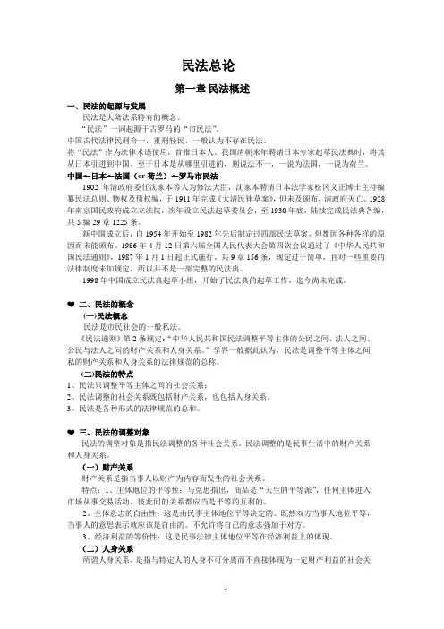 梁慧星_民法总论_笔记