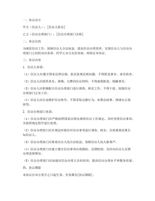 信访双向承诺协议书模板