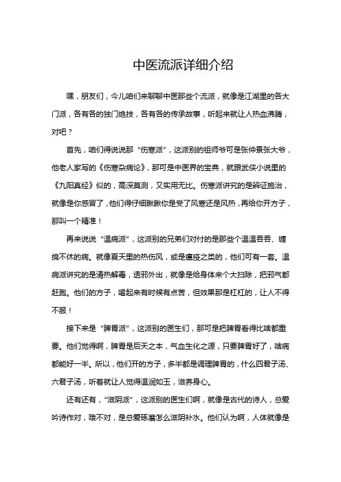 中医流派详细介绍