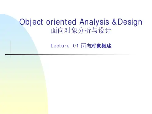 OOAD_Lec01_面向对象概述1