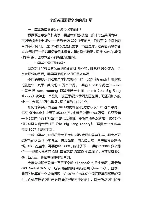 学好英语需要多少的词汇量