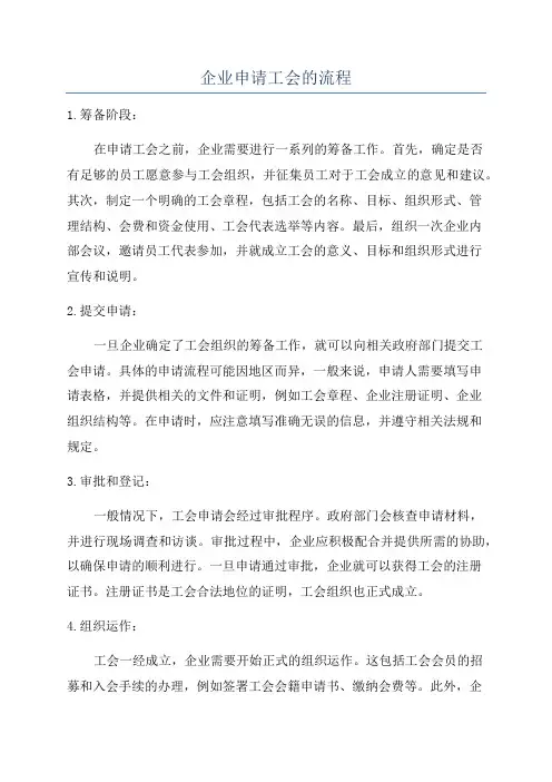 企业申请工会的流程