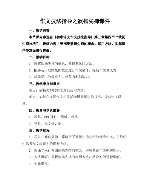 作文技法指导之欲扬先抑课件(1)