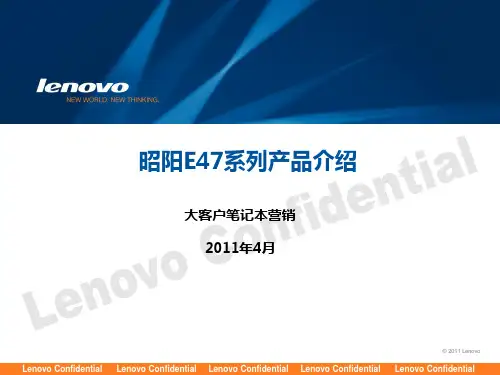 昭阳E47系列完整版介绍ppt