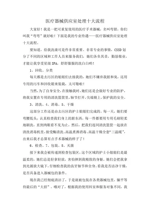 医疗器械供应室处理十大流程