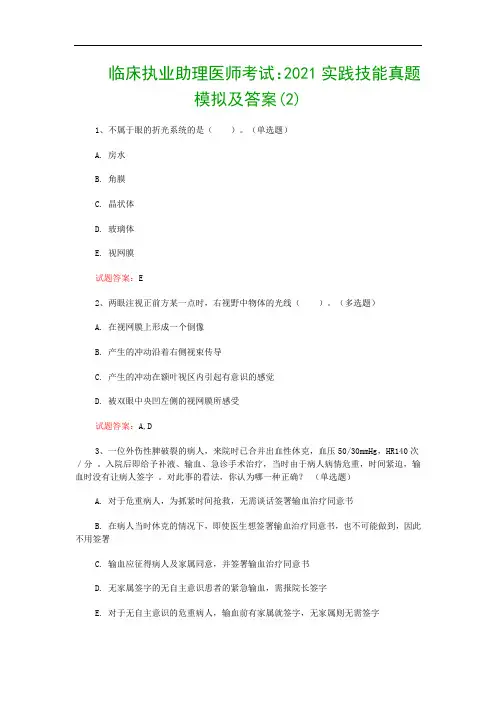 临床执业助理医师考试：2021实践技能真题模拟及答案(2)