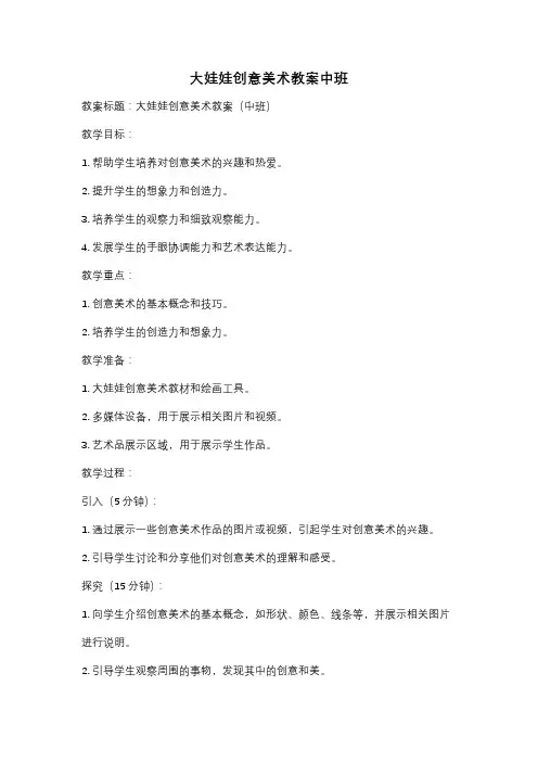 大娃娃创意美术教案中班