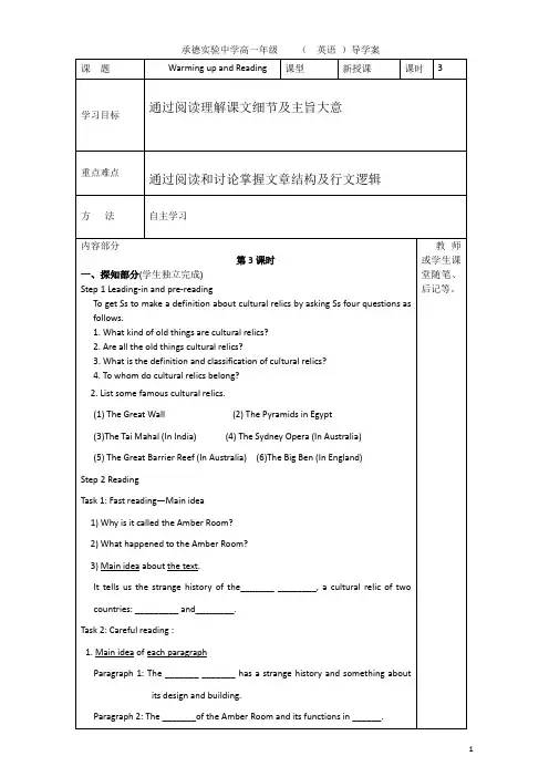 高中英语必修二人教版导学案：Unit 1 3课时