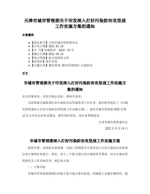 天津市城市管理委关于印发深入打好污染防治攻坚战工作实施方案的通知