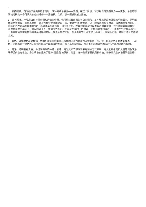 少儿油画学习：伦勃朗油画绘画方法