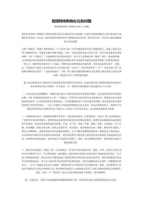 网络购物存在的问题Microsoft Word 文档 (2)