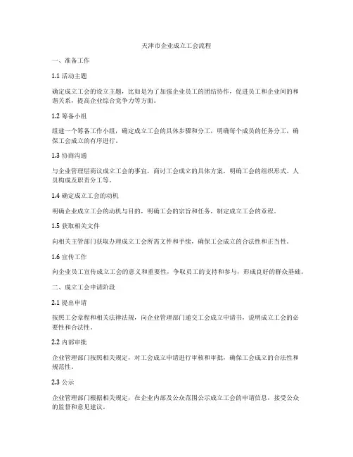 天津市企业成立工会流程