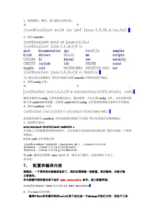 linux内核的裁剪与移植