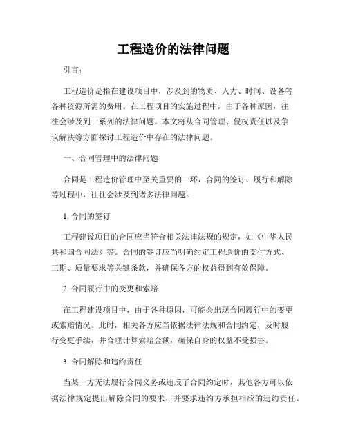 工程造价的法律问题