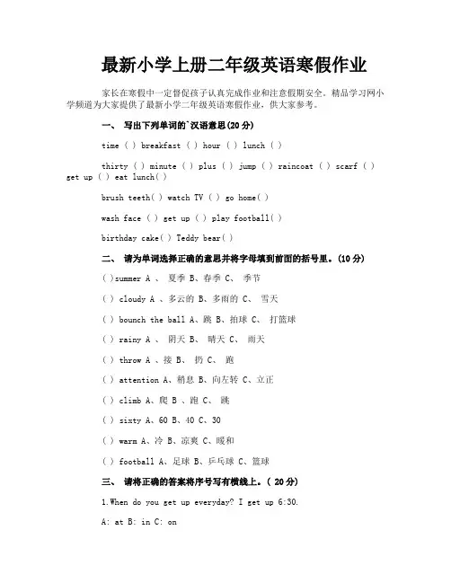 最新小学上册二年级英语寒假作业