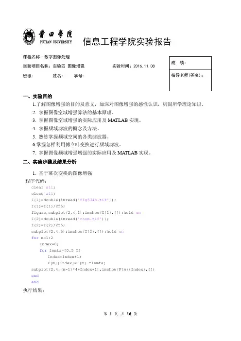实验四 图像增强