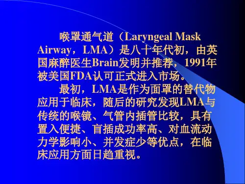 喉罩的临床应用