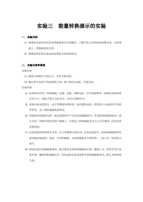能量转换演示的实验报告