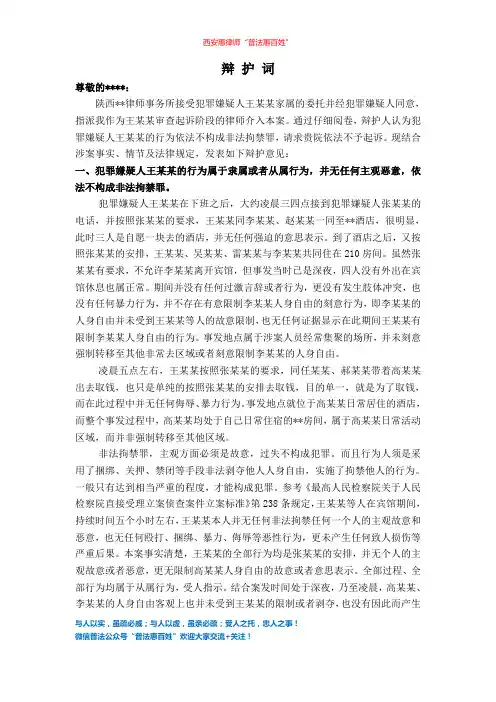 非法拘禁案辩护词-范文-西安惠律师