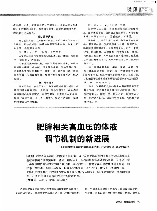 把胖相关高血压的体液调节机制的新进展