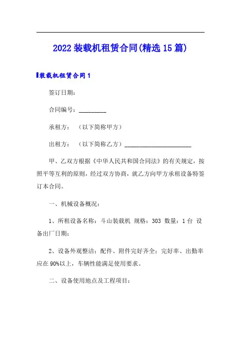 2022装载机租赁合同(精选15篇)
