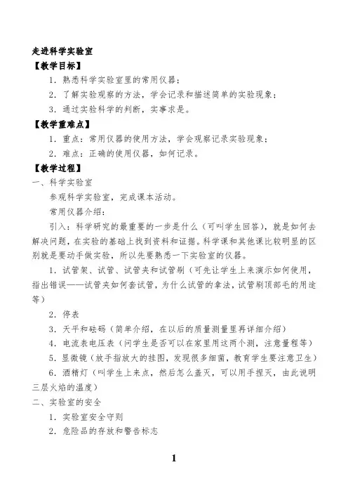 《走进科学实验室》教案1