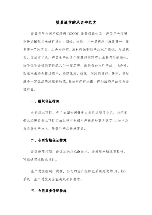 质量诚信的承诺书范文(六篇)